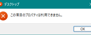 この項目のプロパティは利用できません