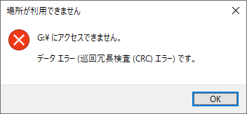 データエラー(巡回冗長検査 (CRC) エラー)です