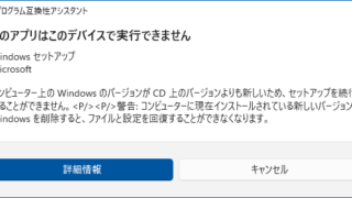 このアプリはこのデバイスで実行できません