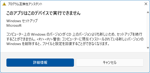 このアプリはこのデバイスで実行できません