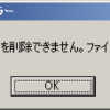 ファイル名または拡張子が長すぎます
