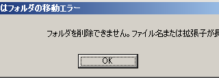ファイル名または拡張子が長すぎます