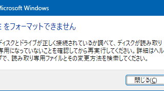フォーマットできません