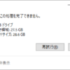 この処理を完了できません