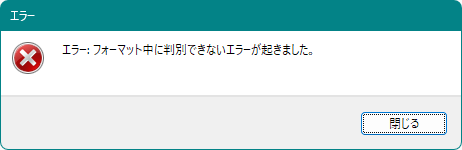 判別できないエラー