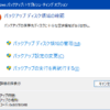 バックアップの保存先ディスクに十分な空き領域がありません