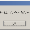 遅延書き込みデータの紛失