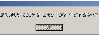 遅延書き込みデータの紛失