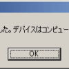 デバイスはコンピュータの起動に必要である可能性があります
