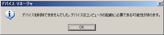 デバイスはコンピュータの起動に必要である可能性があります