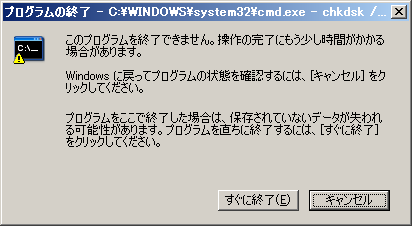 操作の完了にもう少し時間がかかる場合があります