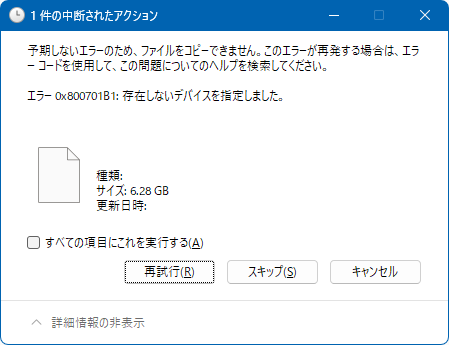 存在しないデバイスを指定しました