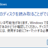 ディスクを読み取ることができません