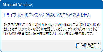 ディスクを読み取ることができません