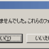 ディスクの検査は実行できませんでした