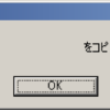 ファイルまたはフォルダのコピーエラー