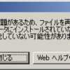 ファイルを再生できません