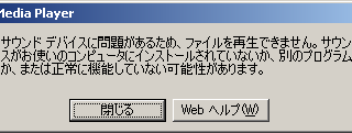 ファイルを再生できません