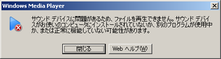 ファイルを再生できません