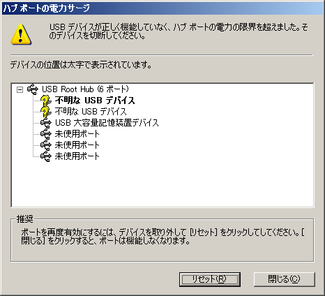ハブポートの電力サージ