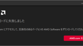 ダウンロードに失敗しました