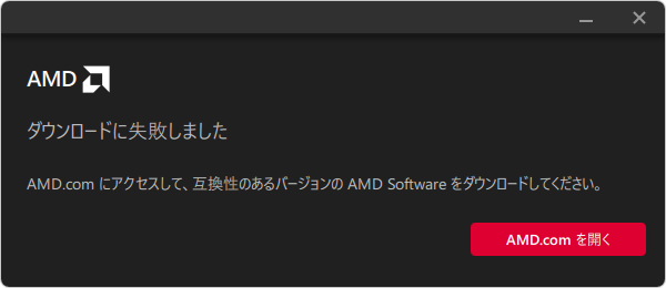 ダウンロードに失敗しました