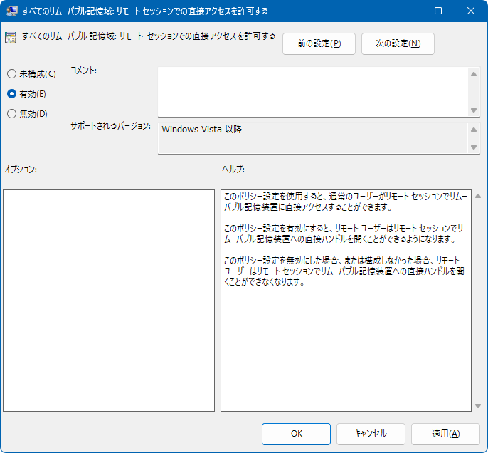 すべてのリムーバブル記憶域:リモートセッションでの直接アクセスを許可する