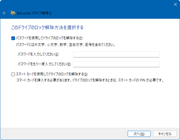 このドライブのロック解除方法を選択する